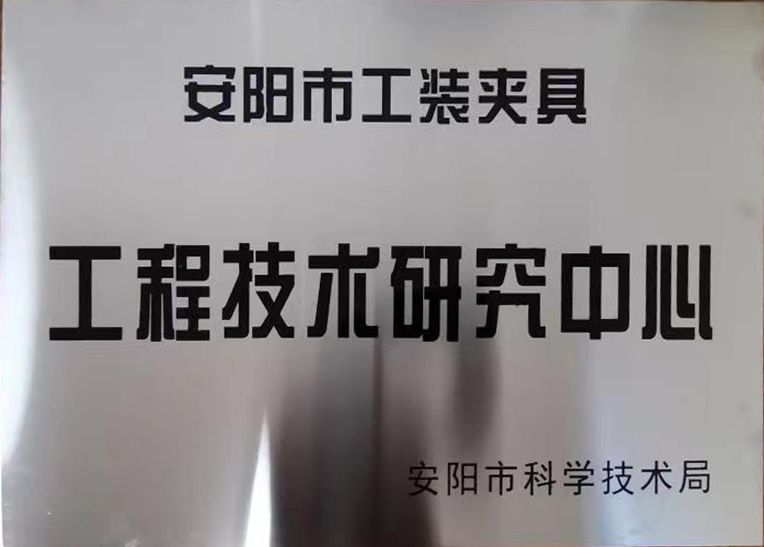 關于2022年度擬認定市級工程技術研究中心咊市級重點實驗室的公示